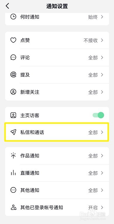 抖音怎么关闭私信消息