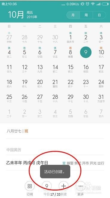 手机本地日历如何创建日程提醒
