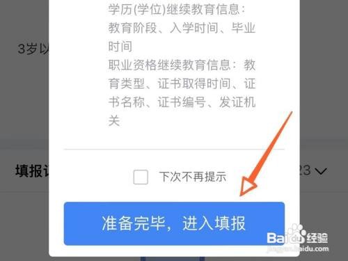 怎么填报继续教育专项附加抵税