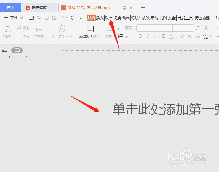 wps演示怎么换背景