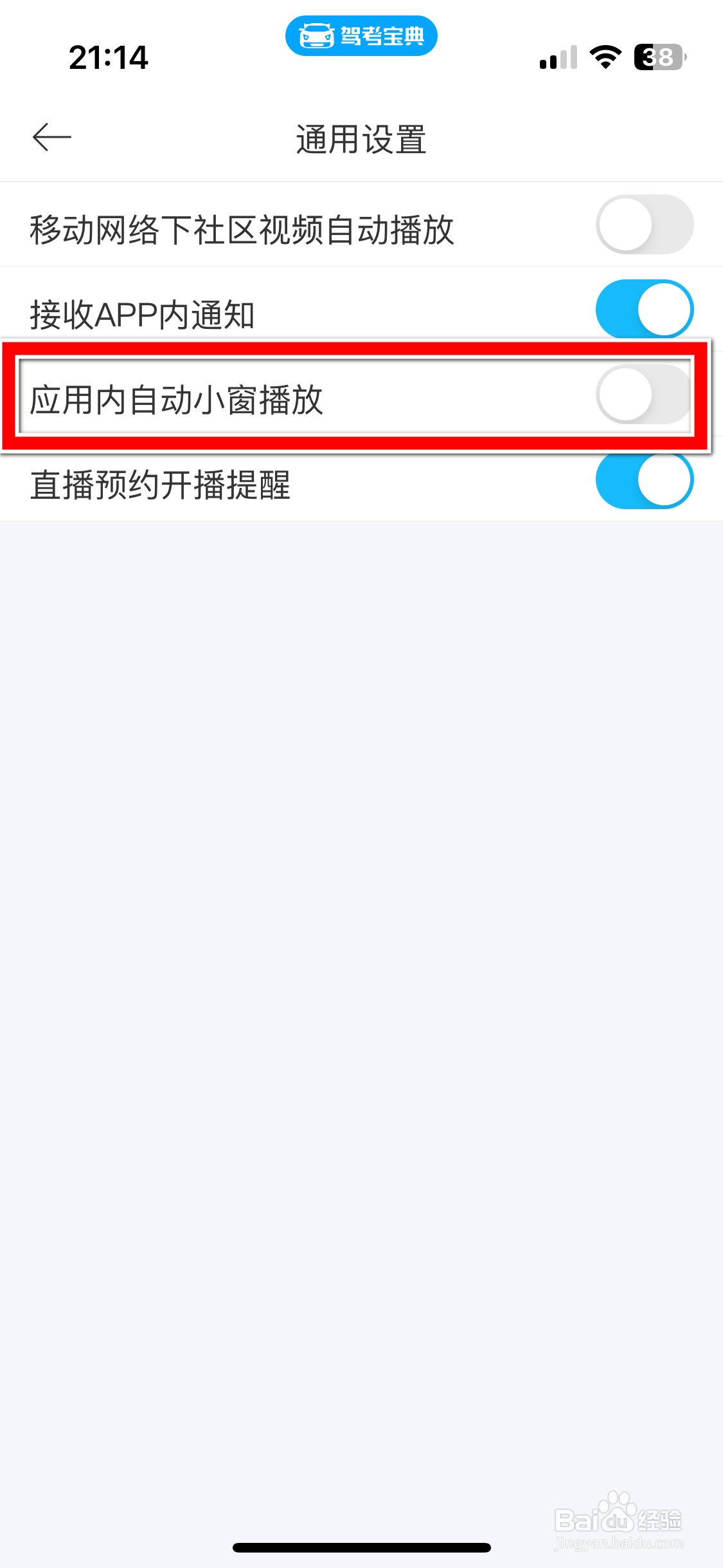 驾考宝典如何开启应用内自动小窗播放功能