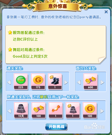 炫舞时代星梦奇缘篇:[14]2-8意外惊喜(居家简洁)