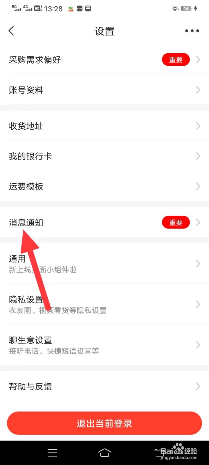 惠农网如何查找消息通知