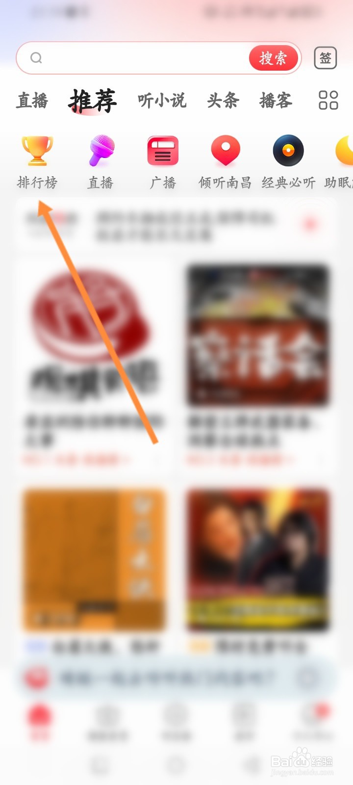 蜻蜓FM软件怎么查看小说排行榜