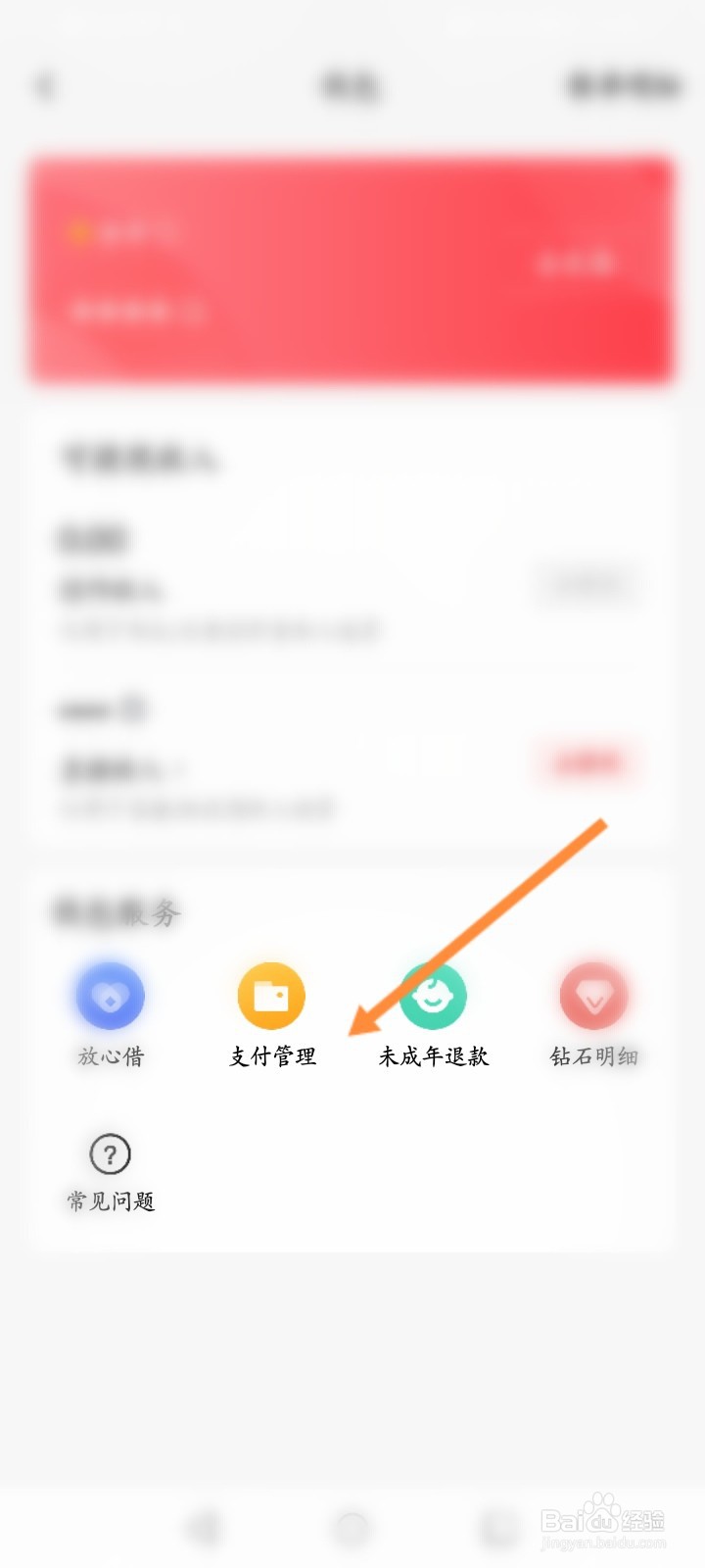 西瓜视频怎么重置支付密码