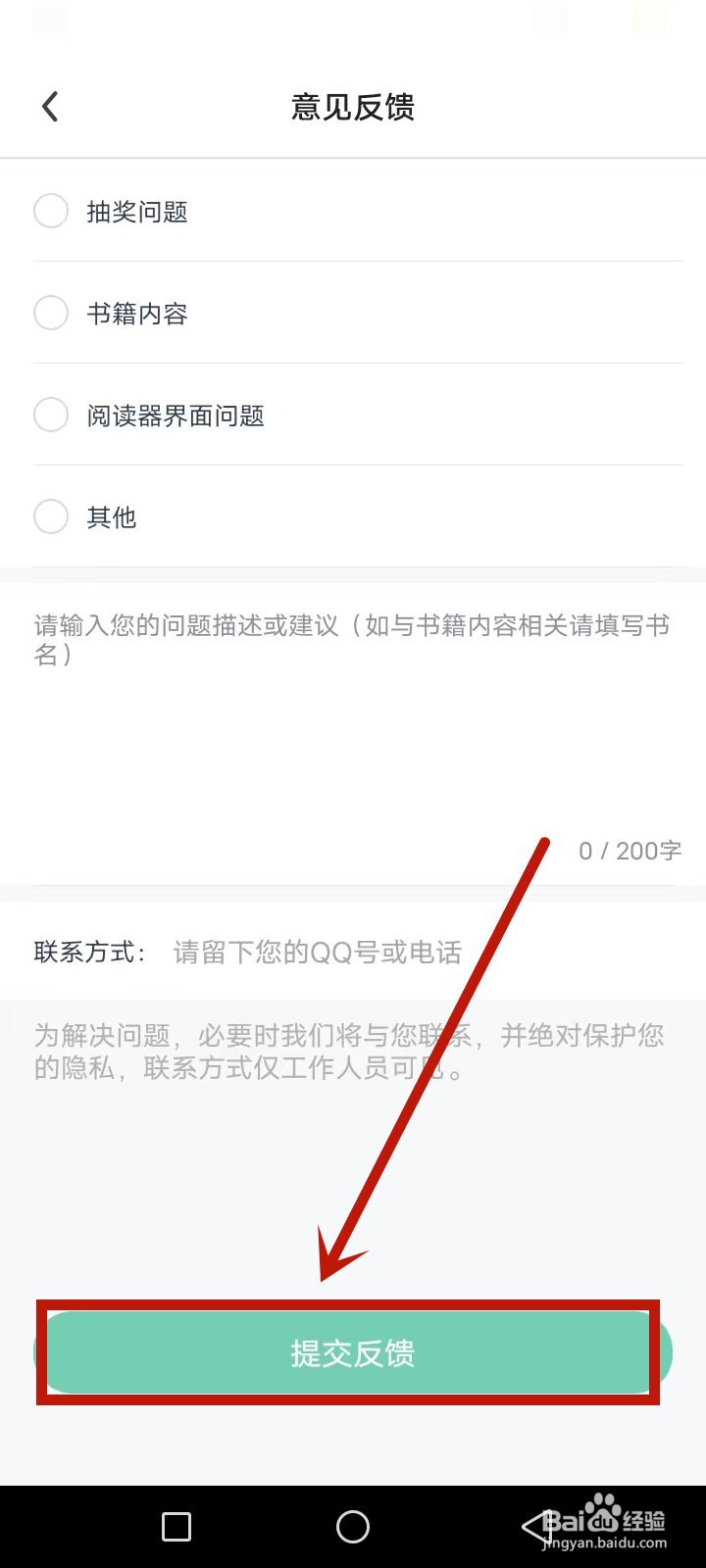 追书大师怎么投诉