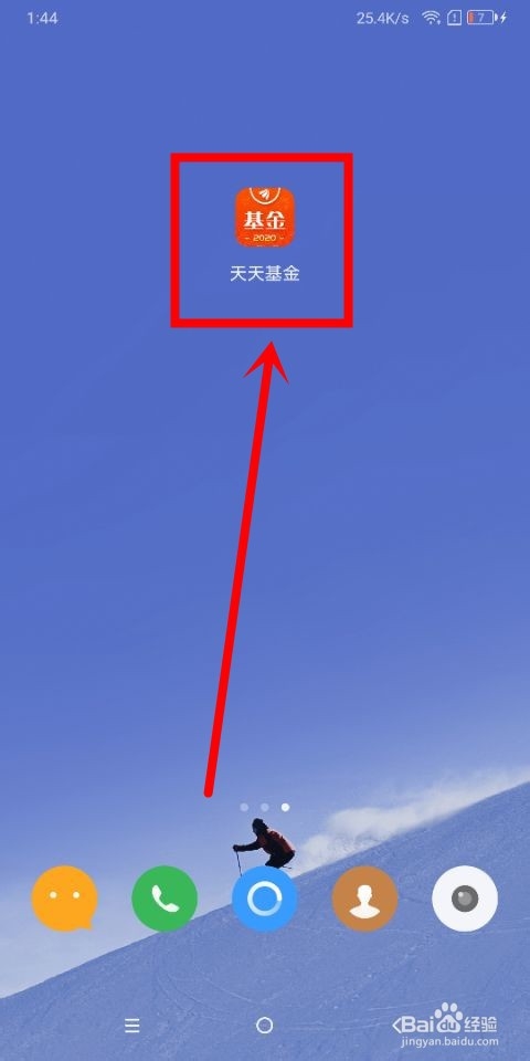 天天基金中怎么删除自选基金