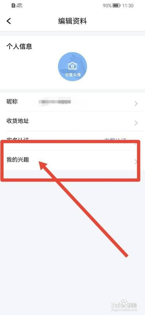 腾讯课堂我的兴趣如何才能设置