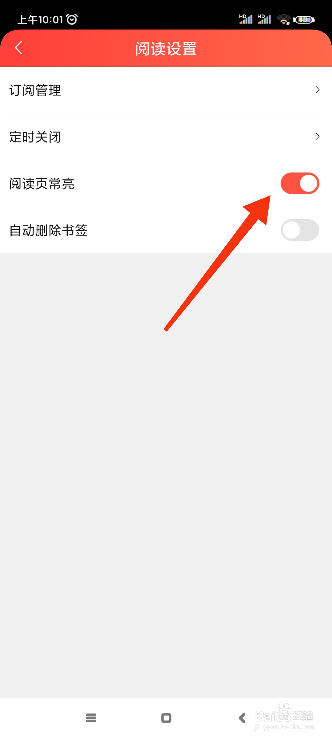 菠萝包轻小说如何关闭阅读页常亮