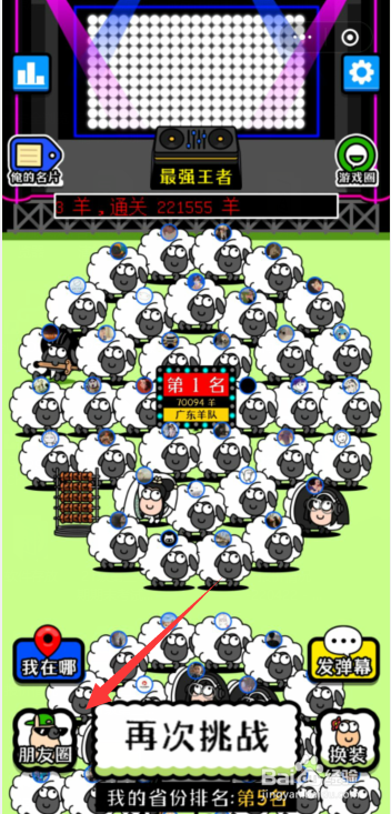 微信APP中如何查看羊了个羊游戏今日朋友圈排名