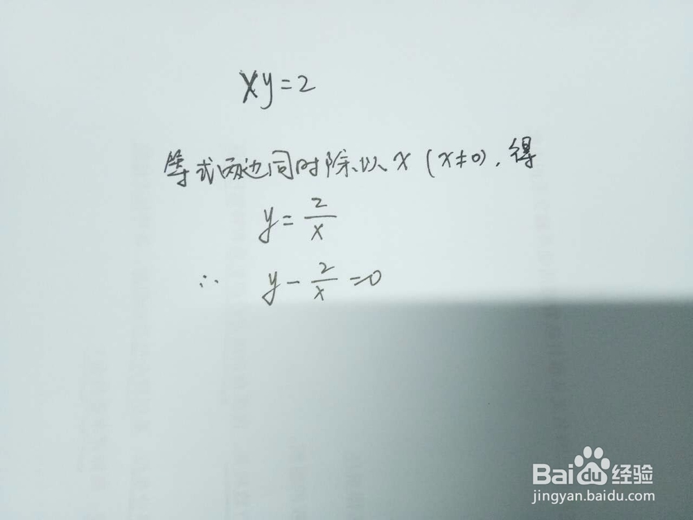 XY=2是二元一次方程吗？