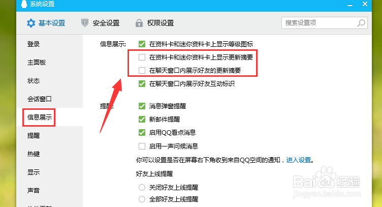 qq很久不发动态会提醒好友如何关闭？