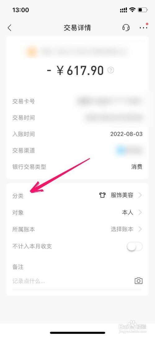 招商银行交易分类如何修改