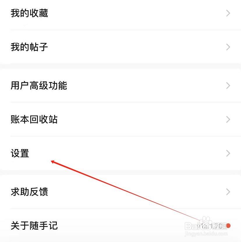 随手记怎样查找密码保护