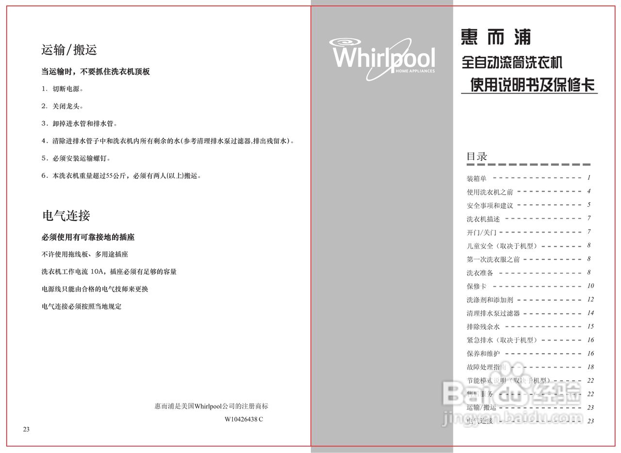 惠而浦ZC24704W洗衣机使用说明书