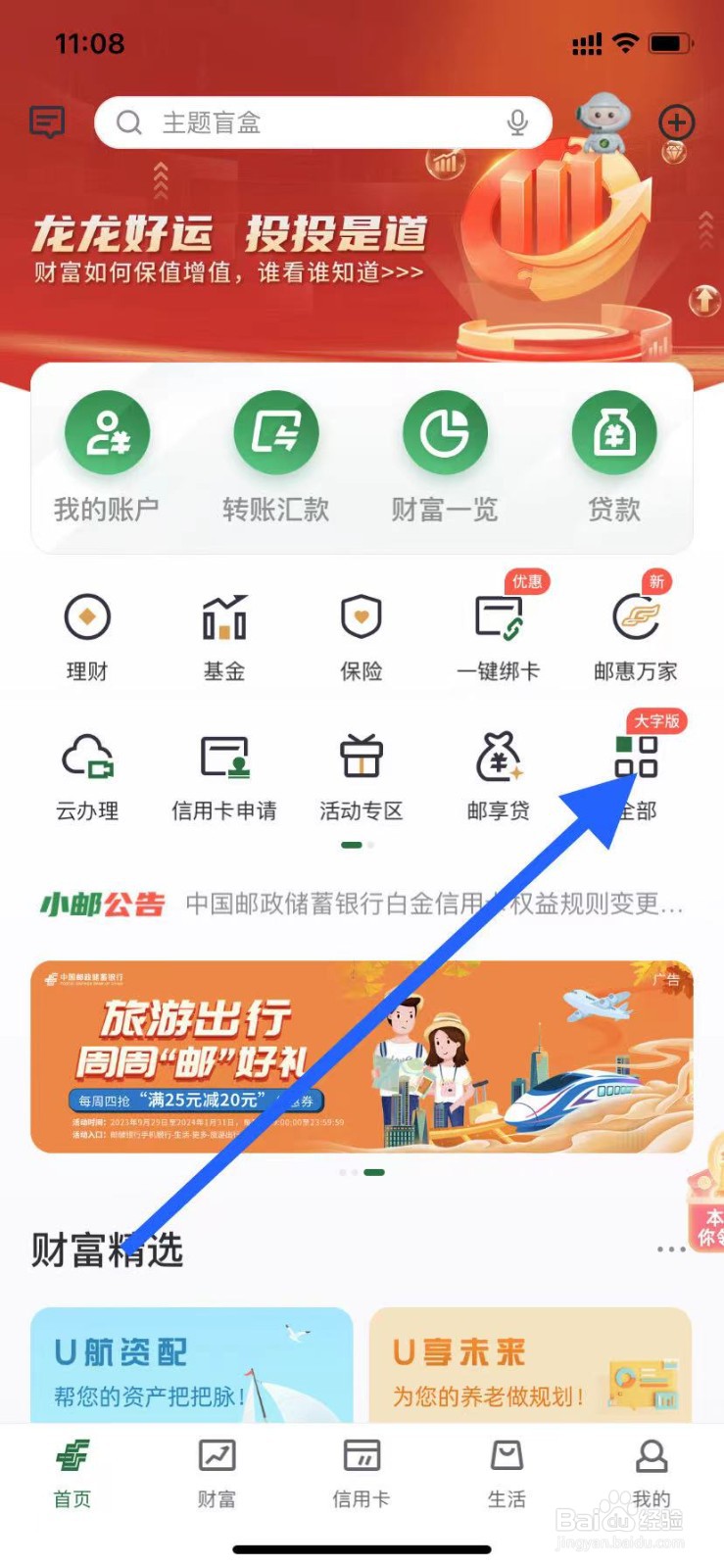 邮储银行如何查看梦想加油站