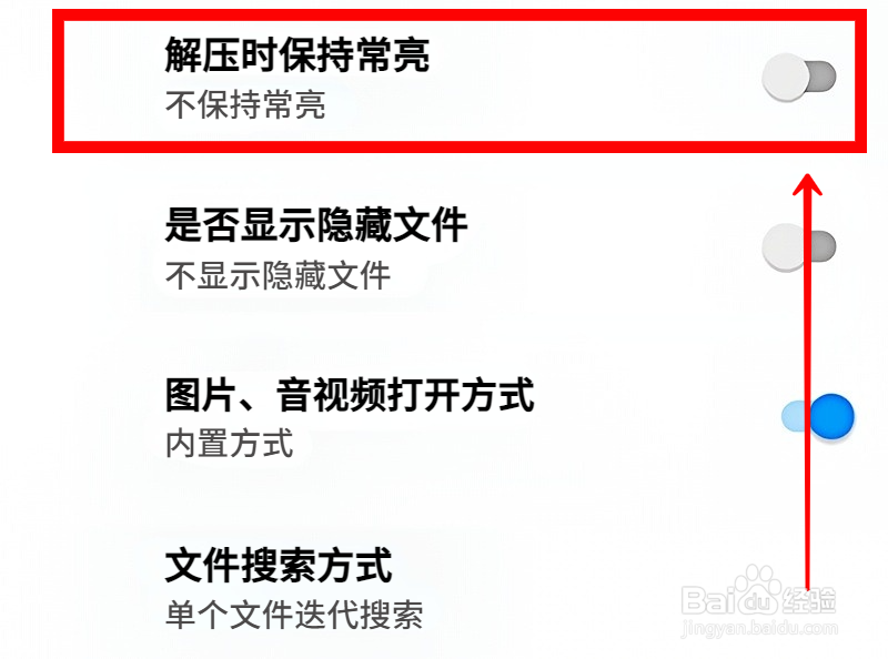 解压缩全能王如何在解压时不保持常亮