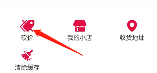 怎样找到荣冕工品APP的砍价