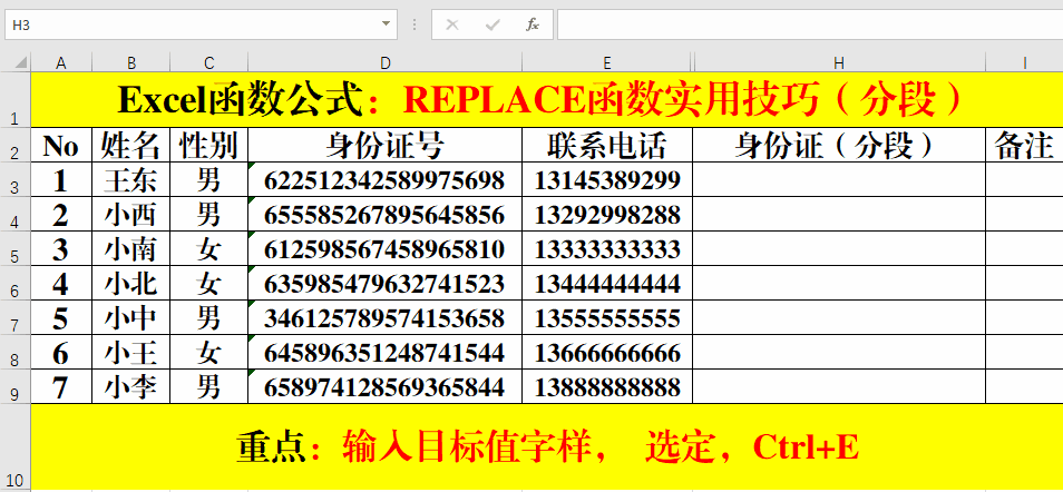 Excel函数公式:REPLACE函数实用技巧解读