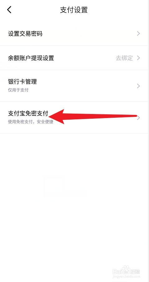 得物怎么设置支付宝免密支付