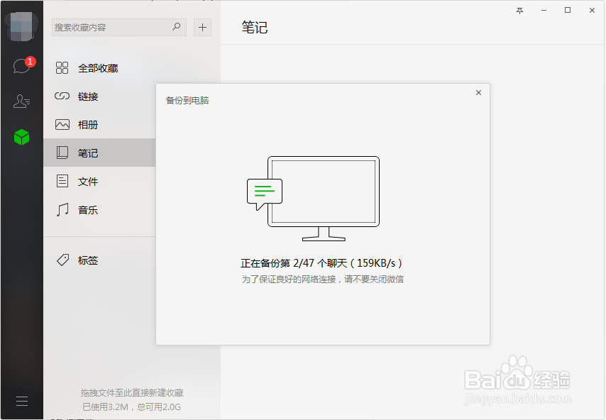 iPhone X如何备份或恢复微信的聊天记录