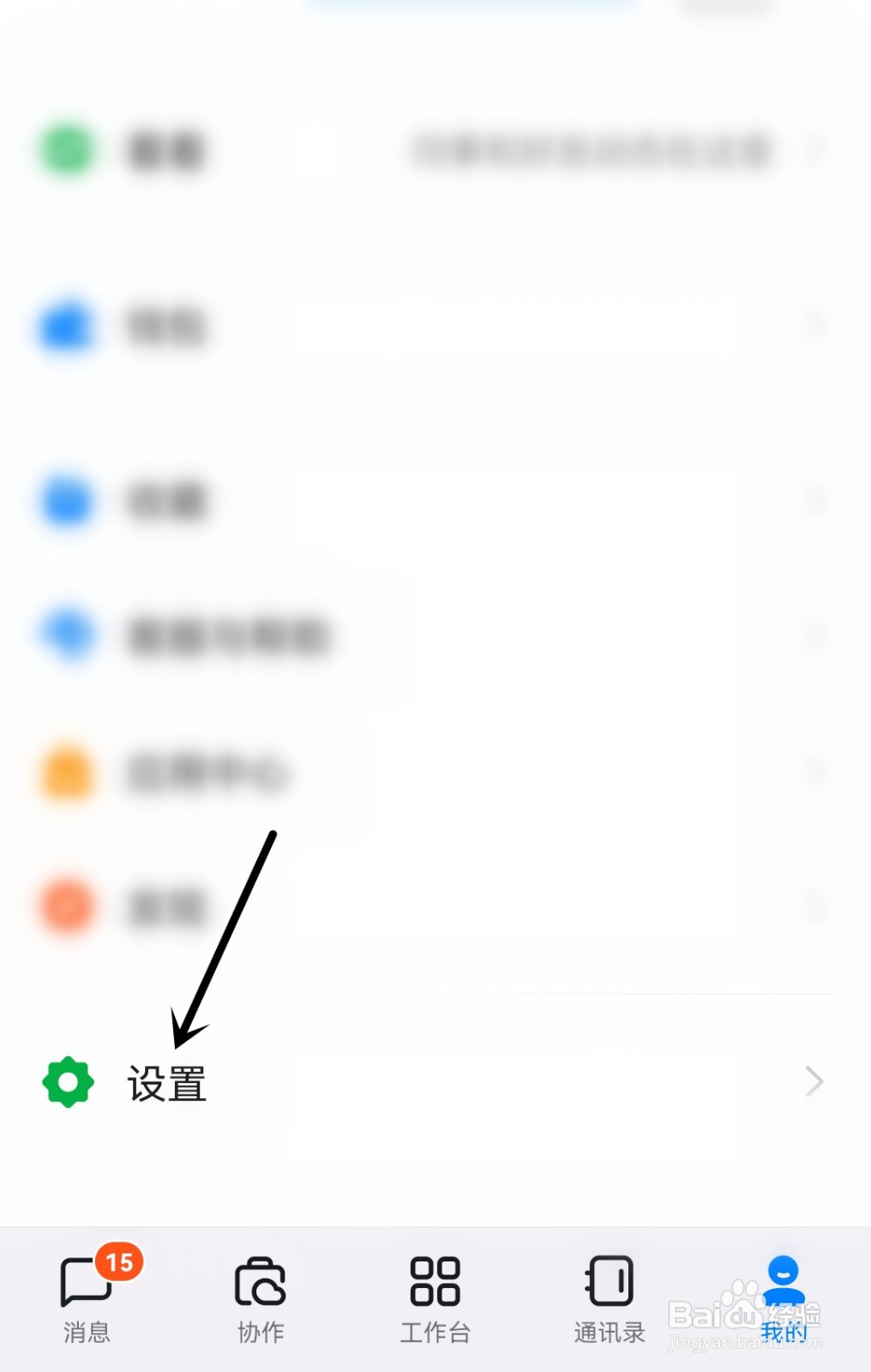 钉钉怎么开启个性化内容推荐