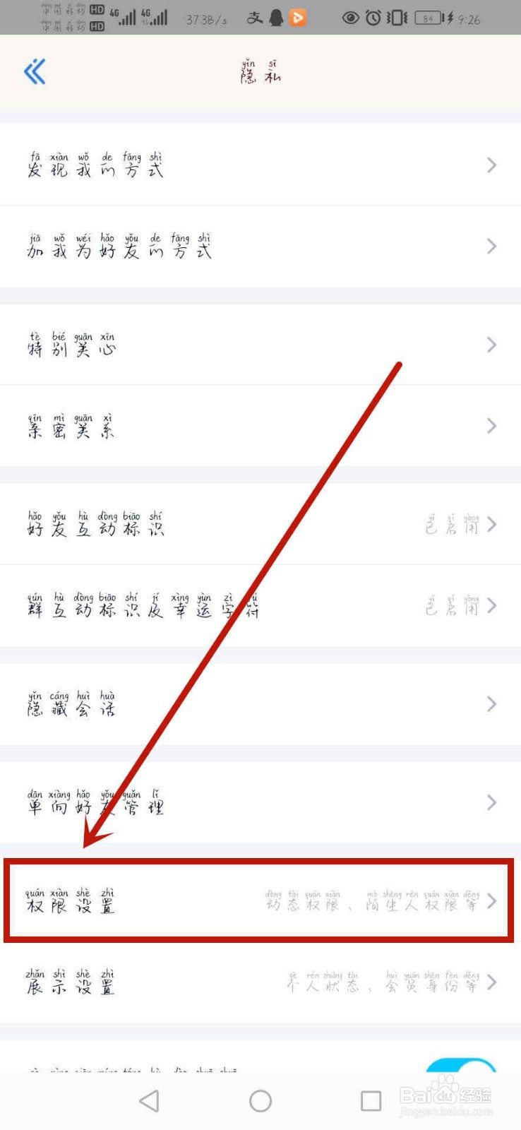 QQ怎么隐藏生日信息