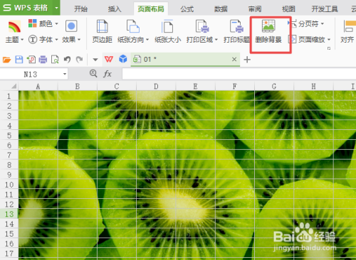 wps表格中整页背景图片如何删除