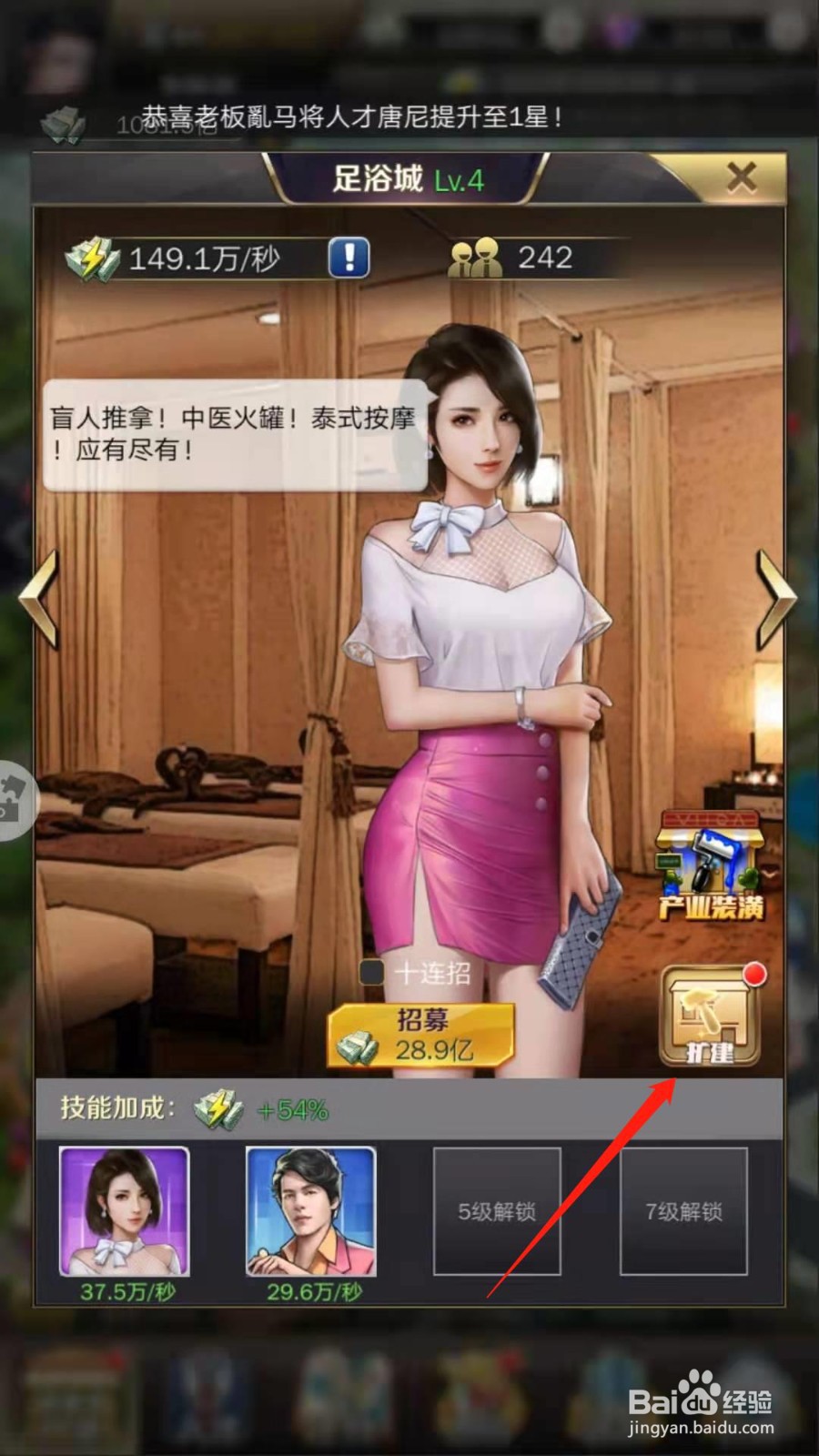 商道高手如何扩建水疗中心