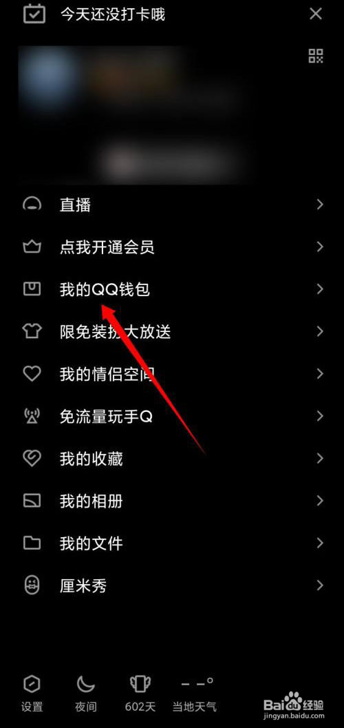 手机QQ手势密码怎么解锁