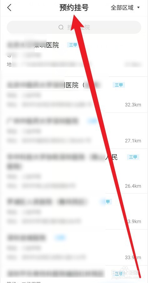 I深圳APP怎么进行挂号