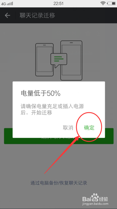 微信聊天记录怎么备份到另外一台手机?