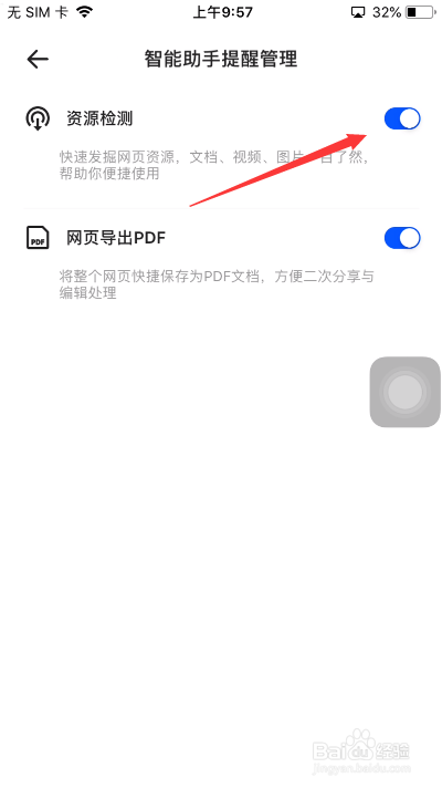 夸克怎么开启资源检测