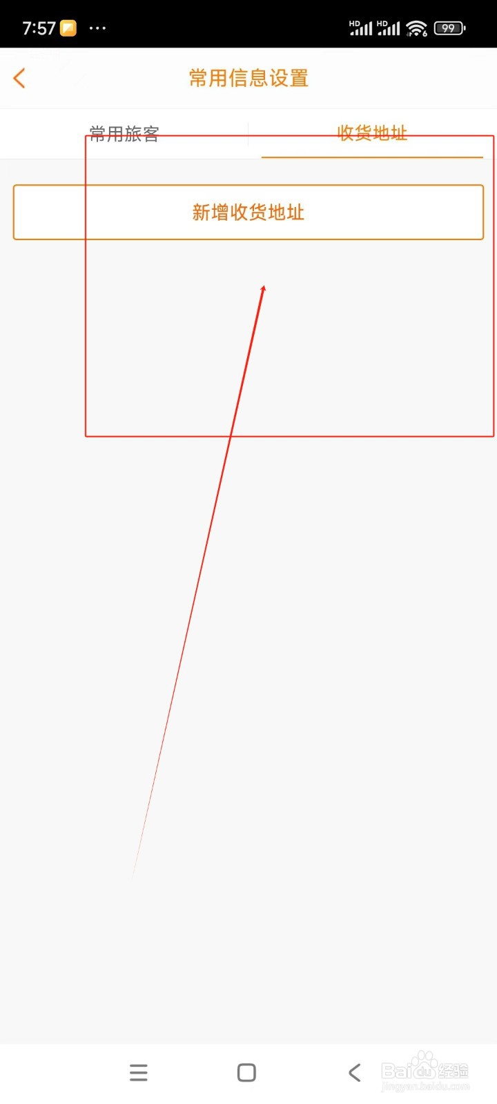 父母邦如何添加收货地址