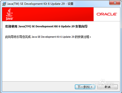 java软件下载及安装