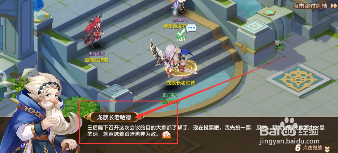 驯龙物语游戏参加龙族会议任务怎么完成?