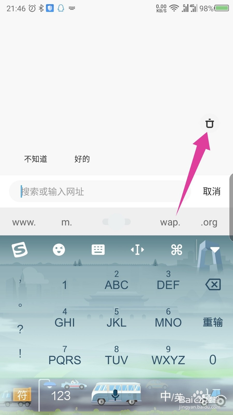 夸克浏览器怎么清除搜索记录