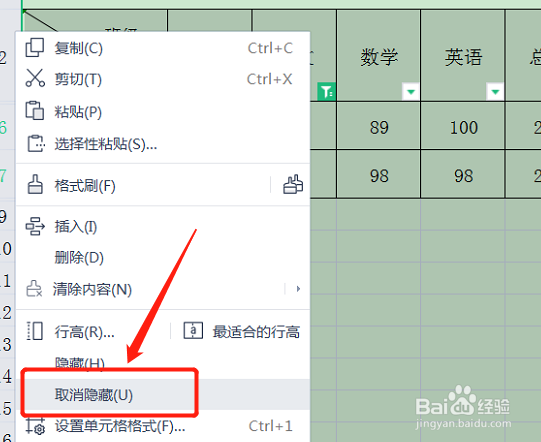 excel表格取消隐藏后还是显不出来