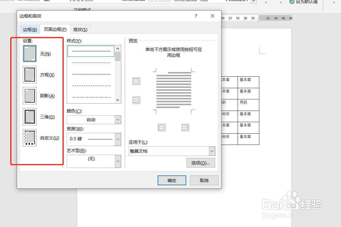 word文档的边框线条怎样设置成图案
