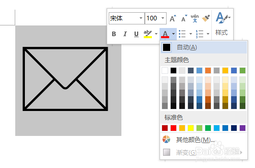 Word如何添加“邮件”符号