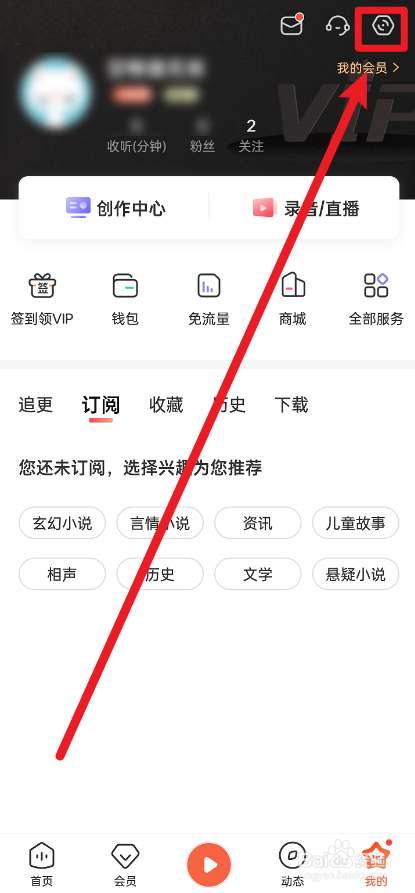 喜马拉雅APP如何设置默认高清音质播放