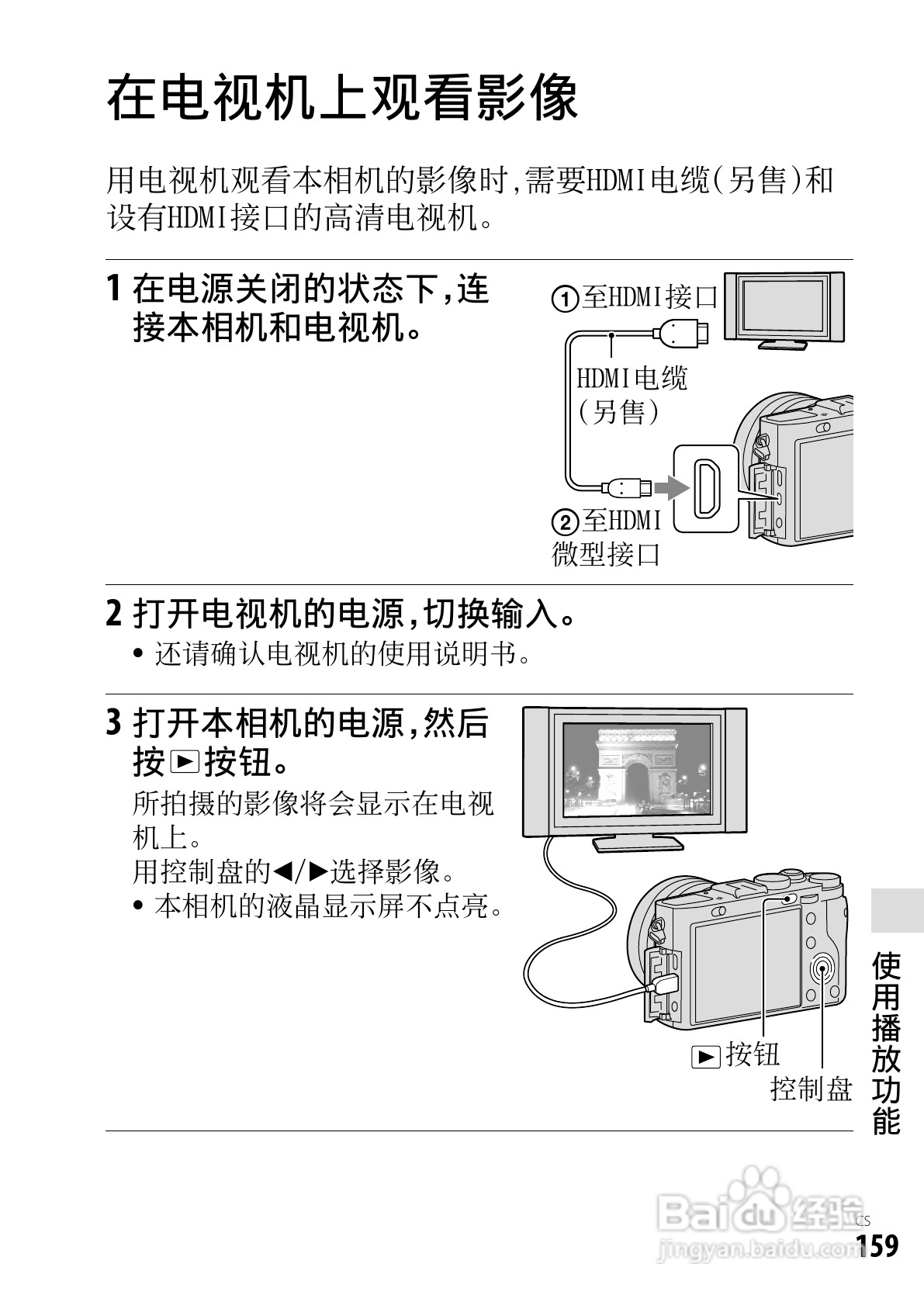 SONY索尼DSC-RX1数码相机说明书:[16]