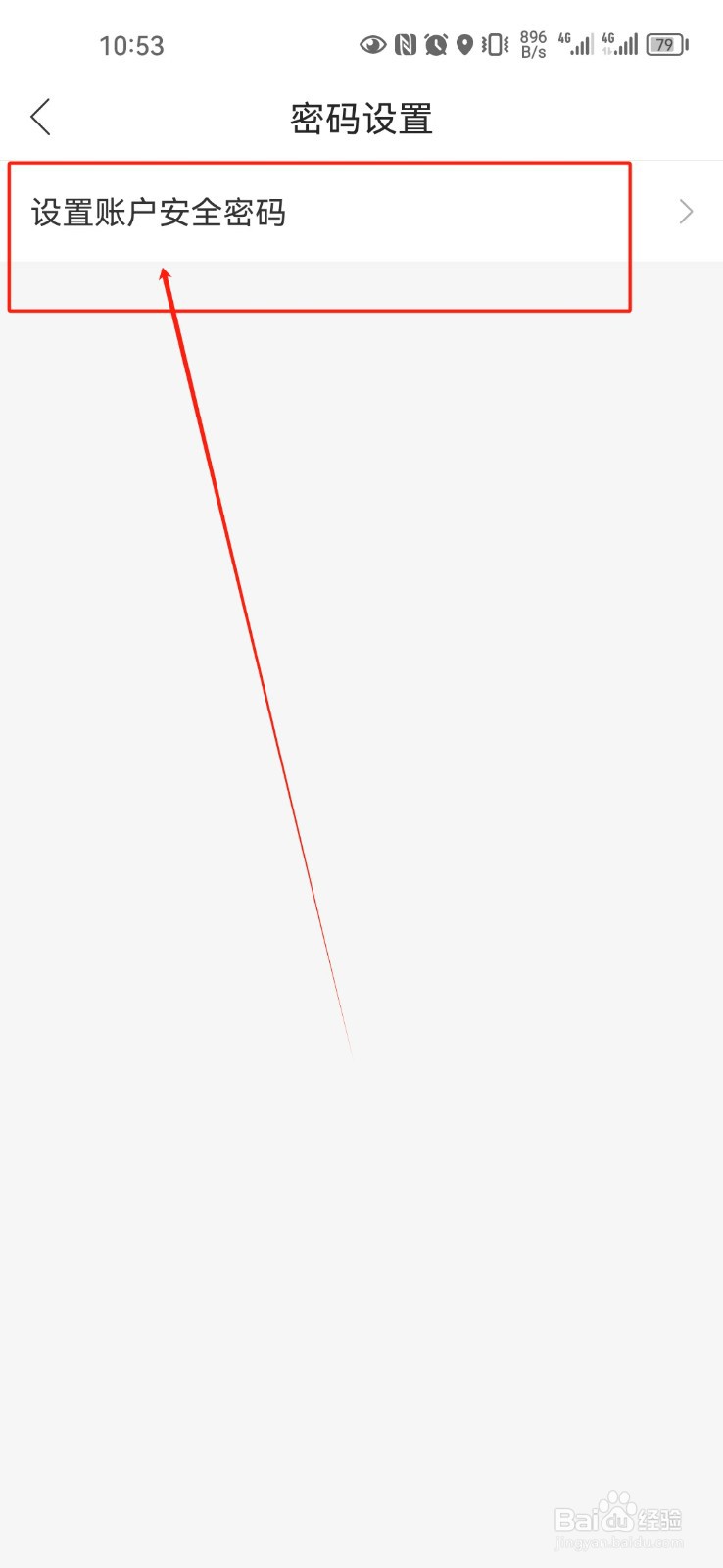 如何设置哈啰账户安全密码？