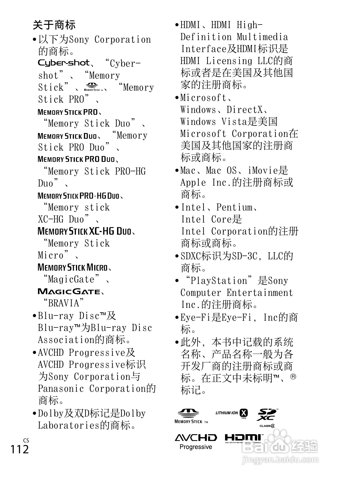 SONY索尼DSC-HX300数码相机说明书:[12]