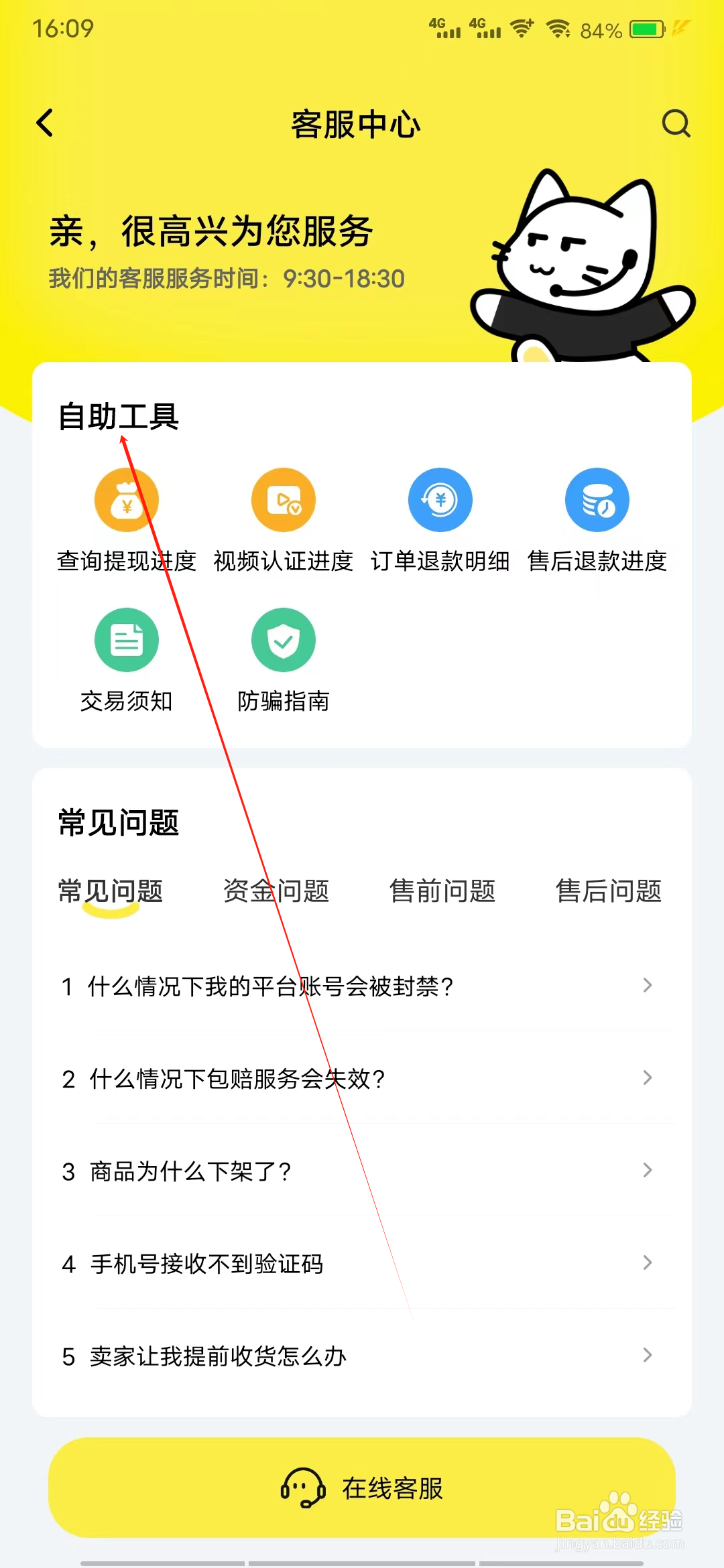 买号猫怎样查看自助工具