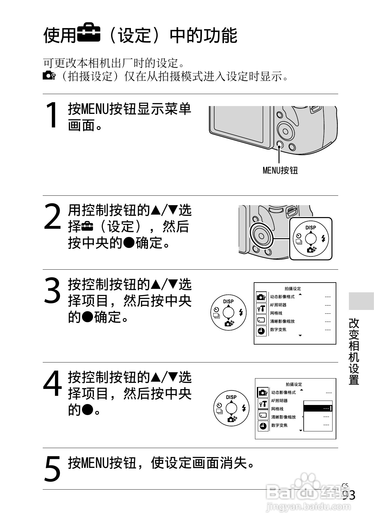 SONY索尼DSC-HX300数码相机说明书:[10]