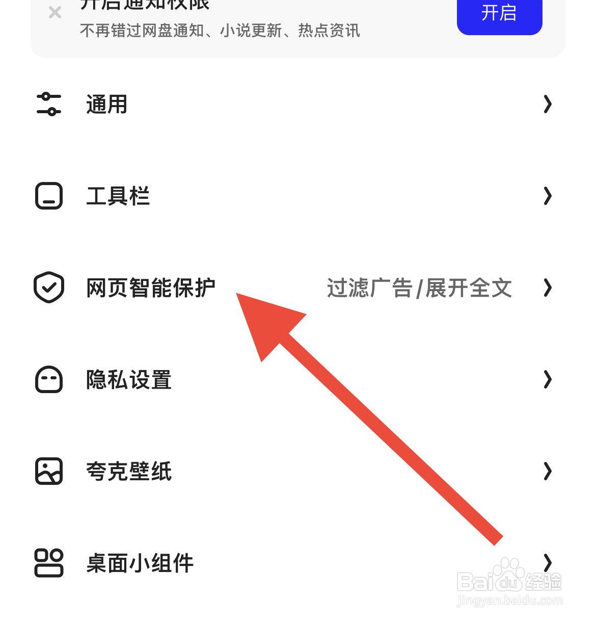 在夸克中怎样开启智能云加速？
