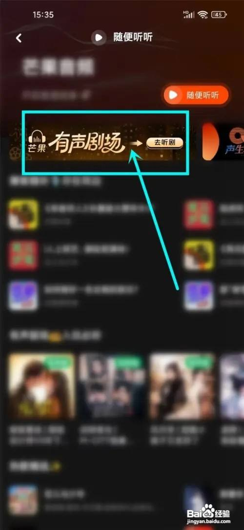 芒果TV电视剧在哪里听？