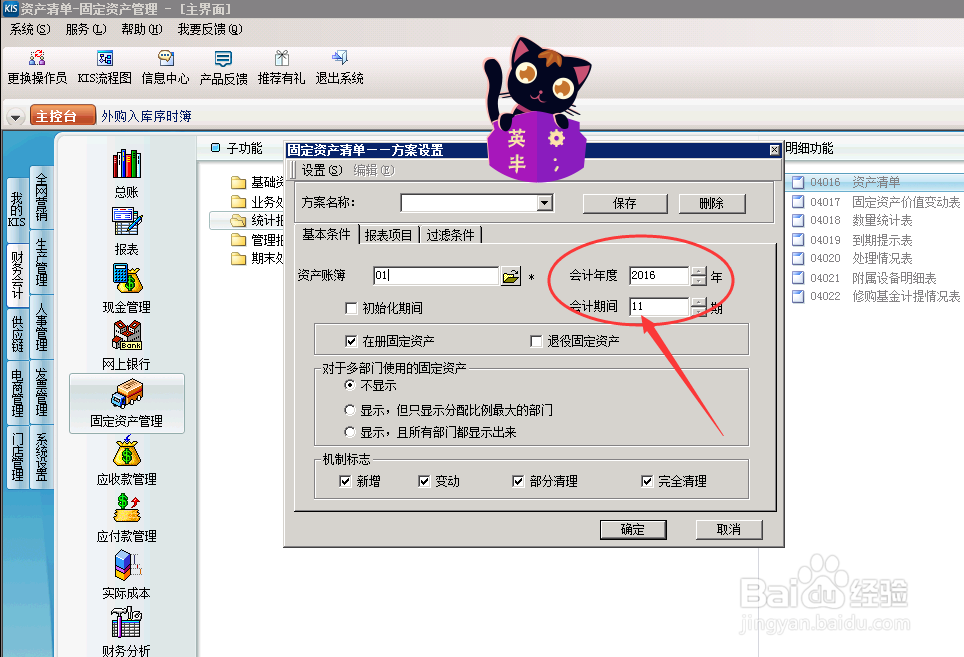 财务软件中,固定资产-资产清单怎么查询呢