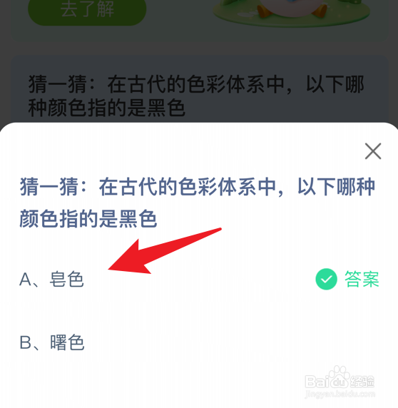 古代的色彩体系中哪种颜色指的是黑色？蚂蚁庄园